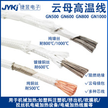 雲母高溫線 GN500 GN600GN800防火電線雲母耐火高溫線電磁加熱線