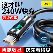 【抖音爆款】240W超級快充智能數顯適用華為蘋果榮耀Type-C數據線