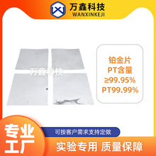 實驗室高純鉑電極 鉑金片 金靶材鉑金廠家供應