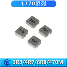 一體成型電感1770全系列1.0uh~100uh大電流防摔防爆耐高溫車規級