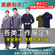 工廠來圖來樣加工定制工作服團體服工衣小單小批訂做代工清加工