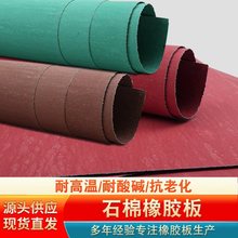 批發隔熱耐油石棉板高壓耐溫0.5-5mm石棉橡膠板法蘭密封紙墊片