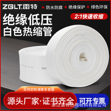 雷特 1KV低壓白色熱縮管 電力絕緣2倍防水加厚收縮套管 電線保護