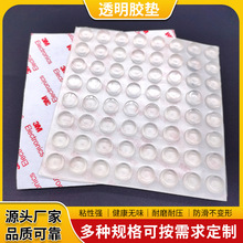 透明硅膠墊 家具櫥櫃門窗玻璃硅膠腳墊 半球型背膠防撞粒玻璃膠墊