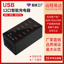 12口usb充電器多口快充插座5V2A 適用蘋果三星小米華為安卓手機