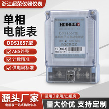 國網型出租房電子式智能電表DDS單相220V家用高精准電能表火表