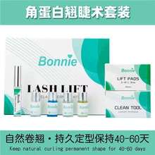 角蛋白翹睫燙睫毛套裝神器冷燙睫毛葯水工具芭比翹燙娃娃燙翹睫術