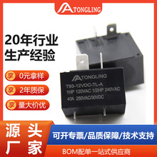 40a繼電器t93大電流繼電器電熱水器專用12v4腳常開空調繼電器