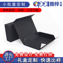一片式折疊禮品包裝盒衣服禮盒磁吸翻蓋包裝禮盒時尚折疊禮品盒