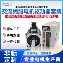 交流伺服電機套裝60/80/110/130驅動器3000r高轉速220V四橫廠家