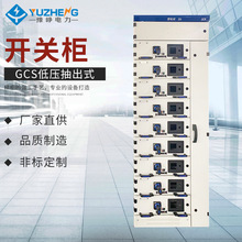 GCS低壓抽出式開關櫃成套開關櫃 進出線櫃電容補償櫃計量櫃