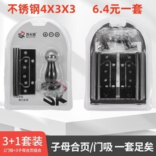 不銹鋼4寸3.0黑色三加一子母合頁木門3+1鉸鏈加門吸套裝4*3*3房門