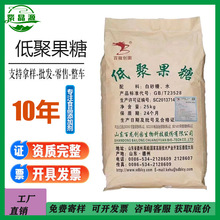 低聚果糖 食品級果寡糖 水溶性膳食纖維甜味劑百龍創園低聚果糖