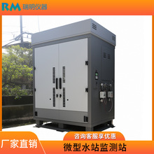 河道水質微型水站溶解氧氨氮總磷COD葉綠素多參數在線監測儀