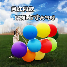 加厚防爆36寸超大氣球網紅戶外公園草地大號兒童玩具氣球擺攤批發