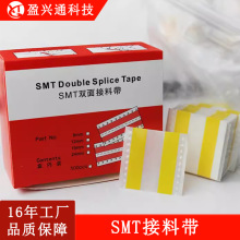 SMT接料帶黃色8mm貼片專用電子元件連接膠片雙面膠帶防靜電接料帶
