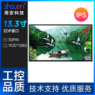 13.3Һ 1920*1080 IPS EDPӿ30PIN P13.3LCD