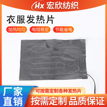 廠家批發服裝車縫發熱片 防寒保暖衣服鞋襪均勻車縫加熱片防寒電