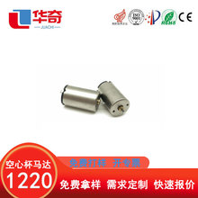 工廠直銷1220震動電機 USB手持風扇馬達 按摩器馬達 空心杯馬達