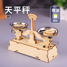 科技小制作托盤天平秤 中小學生益智科學實驗小發明手工材料模型