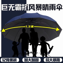 雨傘手動12骨超大號抗風暴晴雨兩用折疊防曬傘加固加厚遮陽傘批發