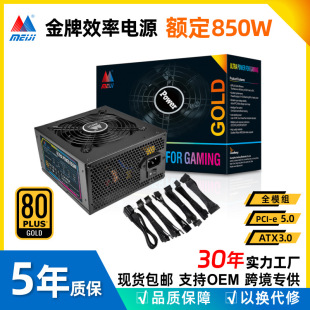 額定850W電腦電源全模組 80Plus金牌 ATX3.1 PCIE5.1工廠跨境直供