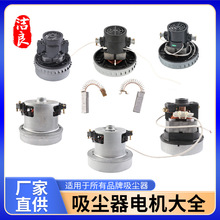潔良適用於潔霸超寶傑諾美的家用工業吸塵器電機馬達壁掛式配件