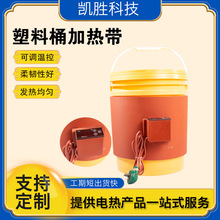 凱勝廠家塑料桶加熱板帶溫控加熱器50Loil drum heater油桶加熱帶