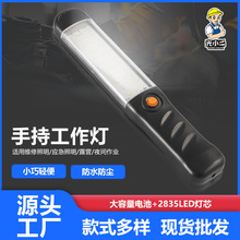 汽修工作燈超亮led強光充電維修燈戶外照明強磁手電筒車修理工用