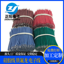 3239硅膠線  電子線1007 1571引線 鍍錫線 1332鐵氟龍高溫線束