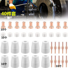 空氣等離子切割機噴嘴割炬噴槍頭噴嘴組合焊接槍配件