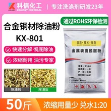 環保強力重油污鋼鐵鋁合金除油粉脫脂粉金屬表面油污清洗劑除油粉