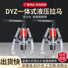 整體式液壓拉馬 DYZ一體式液壓拔輪器 手動三爪液壓拉馬