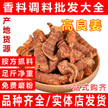 【無硫熏】高良姜材良姜片良姜干香料大全批發姜干小良姜鹵肉增香