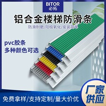 現貨樓梯用鋁合金防滑條批發多種規格樓梯止滑條樓梯踏步條