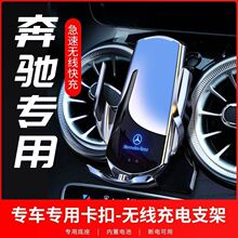 奔馳E級C級/A級/S級/GLA/GLE/GLC/GLS/E300L專用車載手機導航支架