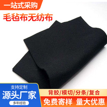 工業背膠毛氈布黑色灰色背膠毛氈雙面自粘滌綸化纖毛氈針刺無紡布