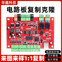 電路板抄板復制定做線路板定制PCB抄板復制克隆芯片解密貼片焊接