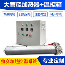 帶溫控箱加熱器工業科研實驗室整套加熱控溫系統配套溫控箱電熱管
