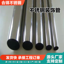 現貨批發 304不銹鋼裝飾管   樓梯扶手管 201/310S/316不銹鋼圓管
