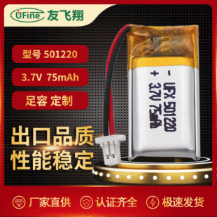 UFX501220 75mAh3.7v늳ءБ늳