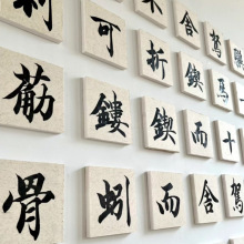 文化牆企業背景裝飾宣紙方塊創作空白小卡片毛筆字方塊牆10cm20cm