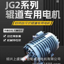YGP輥道電機 JG2輥道專用變頻調速電動機 YGaYGb熱軋輥道減速電機