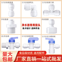 凈水器接頭4分轉換3分彎頭2分直通快接球閥內外螺紋飲水機管配件