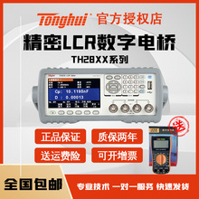 同惠TH2830/2832 LCR數字電橋TH2810B+/2826/2816P/2829A電阻測量