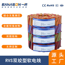 銅芯RVS雙絞花線廠家直銷支持定制品質保障