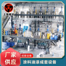 塗料油漆成套設備 全自動油漆一體化生產線