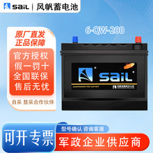 風帆免維護蓄電池6-QW-200AH/12v200AH船舶 船用啟動發電機組電瓶