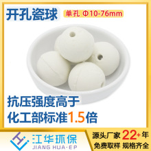 廠家直供單孔瓷球填充氧化鋁瓷多維開孔支撐劑填料耐酸耐溫