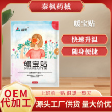 鐳菱自發熱暖寶貼暖寶寶暖貼保暖貼持久發熱女生生理期熱敷保健貼